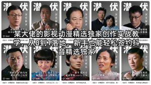 2026 影视动漫精选独家创作实战教学 新手签约抖音精选（哈）- 哈蒙副业社