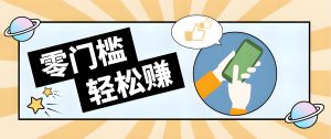 游戏结合哲学创新内容赛道创作玩法（哈）- 哈蒙副业社