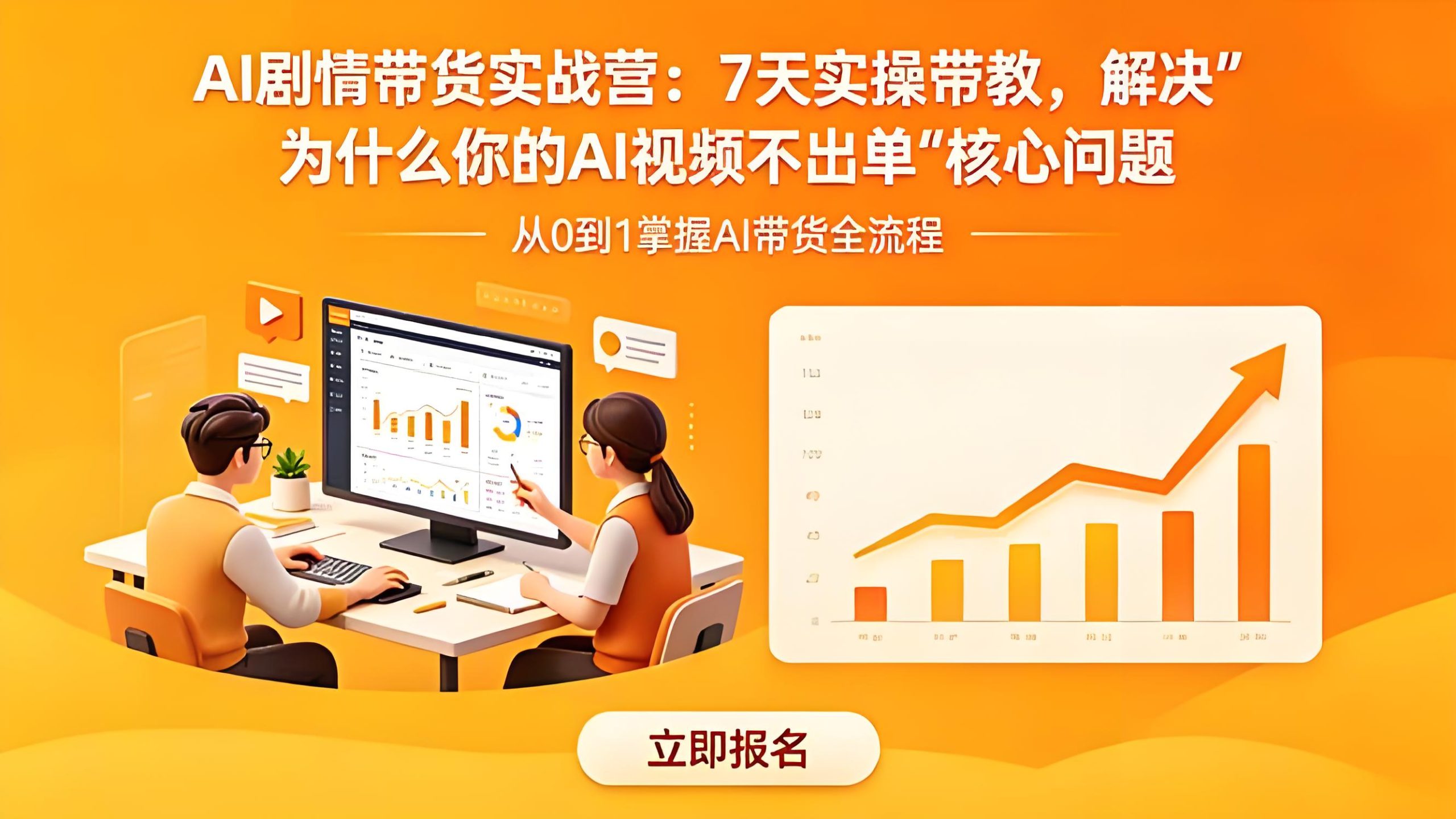 AI剧情带货实战营：7天带教解决AI视频不出单，从0到1做出能出单的剧情带货视频（哈）- 哈蒙副业社