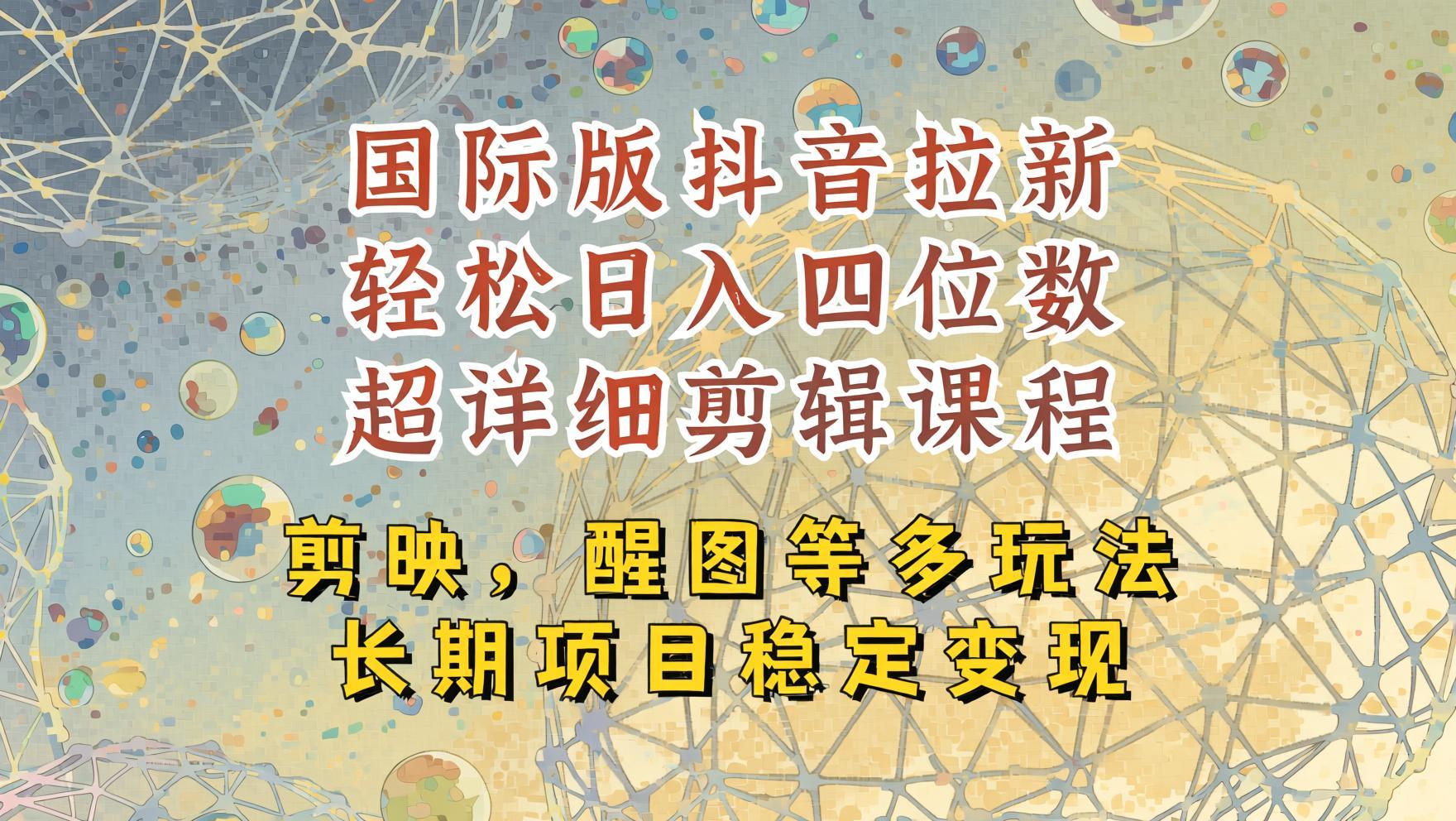 TikTok国际版APP拉新实战教程:发作品就能变现的全新玩法(哈)- 哈蒙副业社