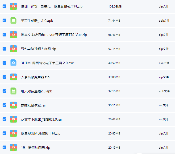 工具箱/B站工具软件合集(3000+黑科技工具合集)- 哈蒙副业社