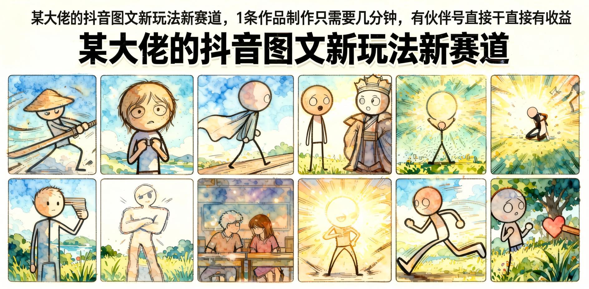 抖音图文新赛道玩法:几分钟一条纯原创,有号就能直接变现(哈)- 哈蒙副业社